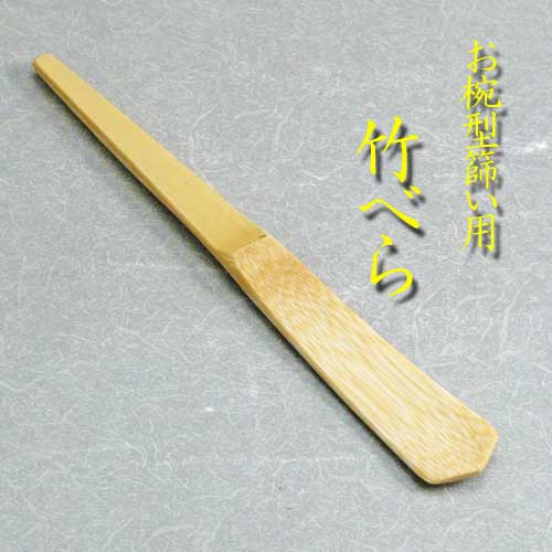 【茶道具】【メール便送料無料】茶こし用竹べらお椀型篩い用