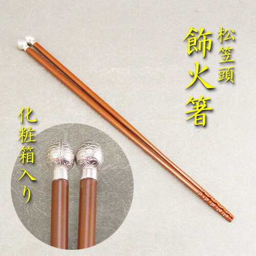 楽天市場】茶道具 飾り火箸の通販 楽天市場】茶道具 飾り火箸の通販