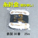 【華道用品】【ワイヤー】糸針金セット焼なまし2個【メール便送料無料】