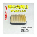 【華道用品】【剣山】ちょっと大きめ角剣山特中角【送料無料】