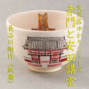 【茶道具】【送料無料】文京区ゆかりシリーズ東京大学茶碗長谷川剛作(紙箱)