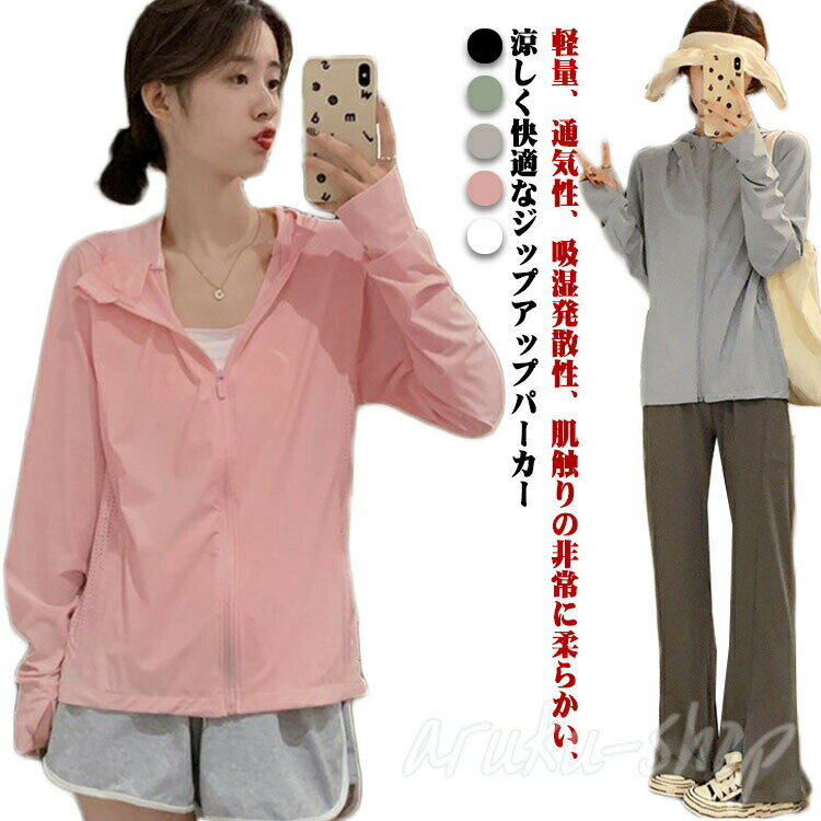 メッシュ UPF50+ 指穴 冷感 uvパーカー 指穴 ジップアップ 長袖 ラッシュガード レディース 涼しい パーカー uvカット