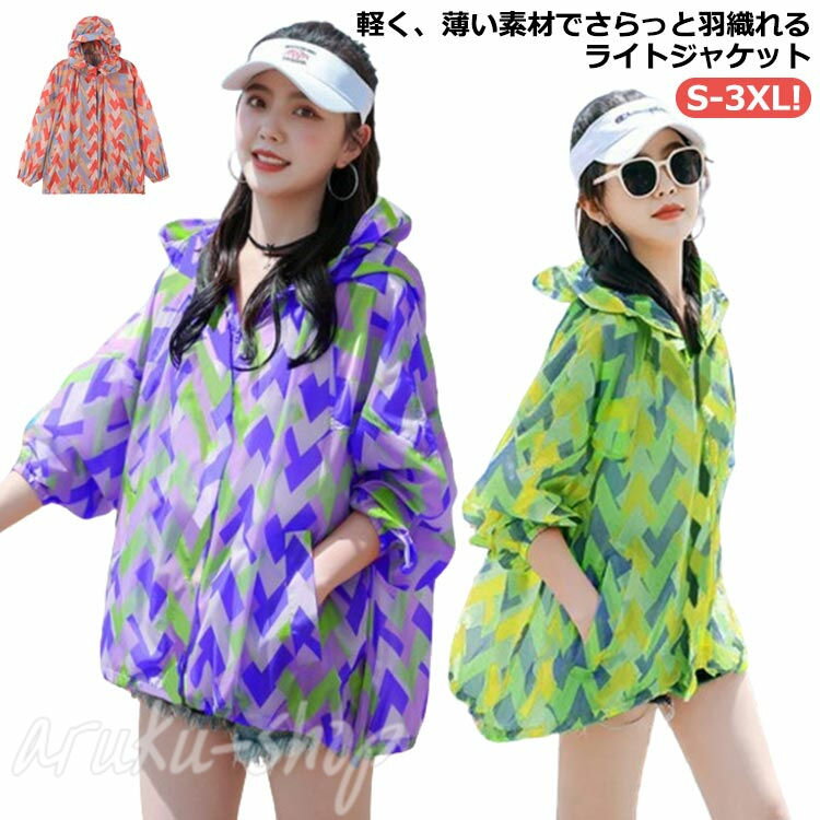 UV対策 接触冷感 パーカー 紫外線対策 uv マウンテンパーカー ラッシュガード 夏 日焼け止め 虫除け カット ひんやり レディース UVパーカー 薄手 涼しい ライトアウター 長袖パーカー アウター フード付き 速乾 シアーパーカー 紫外線