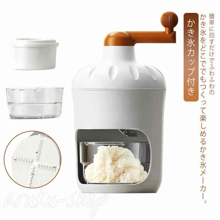 かき氷器 手動 かき氷メーカー 家庭用 操作簡単 手動かき氷器 かき氷機 雪かき 氷器 雪氷 冷凍フルーツ とろ雪 小型 シャーベット 5個 かき氷カップ付き 氷削り器 氷削機 製氷カップ 自家製かき氷 かき氷マシン アイスマシン 子供 大人 DIY