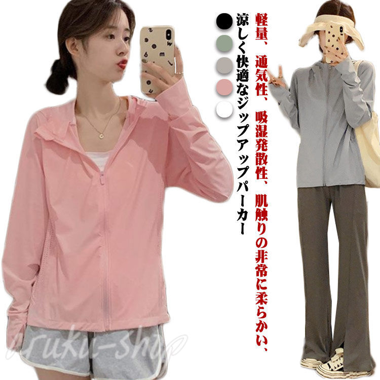 涼しい ラッシュガード パーカー 長袖 uvカット 体型カバー ジップアップ レディース 滑らか 冷感 指穴 UPF50+ メッシュ アイスシルク トップス 指穴 アウター 通気 ストレッチ 紫外線対策 速乾 羽織り ZIPパーカー 日焼け防止服 長袖 春夏