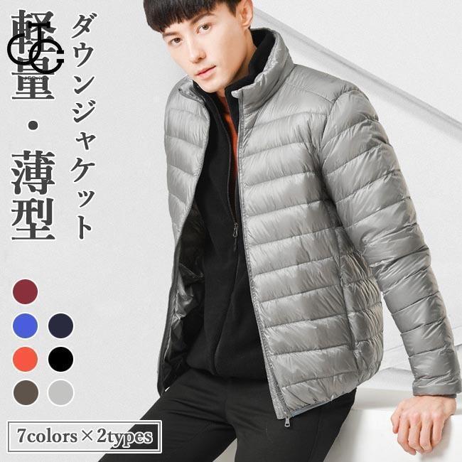 ダウンジャケット メンズ 軽薄 ジャケット 冬 ダウンコート 立ち襟 ジャンパー フード付き ダウン アウター コンパクトサイズ 防寒服 通勤メンズ用のダウンジャケットが新中身は高品質のダウン50％含むため、軽くて薄くて暖かい防寒性に優れたうえ、着心地や動きやすさ的にも申し分無しシンプルで着やすいけどお洒落感とユニックさも失わない冬ならではのアウター男性が着やすい落ち着いたカラバリ×立ち襟フード付きの2タイプが用意された収納袋付きコンパクトサイズになれて、旅行や出張なども持ち運び便利カラー：立ち襟 7色　フード付き 7色素材　ポリエステル　ダウンサイズ（cm）　S　M　L　XL　2XL　3XL　4XL　5XL　6XL　7XLS　着丈63　肩幅45　バスト102M　着丈64　肩幅46　バスト106L　着丈66　肩幅47　バスト110XL　着丈68　肩幅48　バスト1142XL　着丈70　肩幅49　バスト1183XL　着丈71　肩幅50　バスト1244XL　着丈72　肩幅51　バスト1
