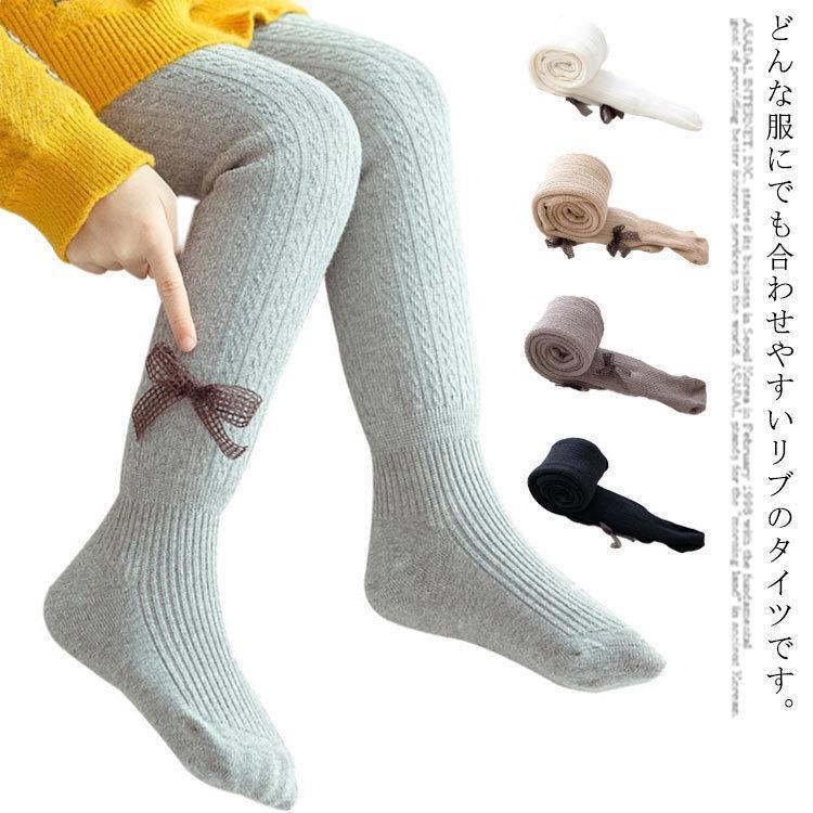 Rakuten - 裏起毛 キッズ タイツ レギンス リブタイツ リボン付け 韓国 可愛い オシャレ 子供 ジュニア ボトムス インナー 防寒 暖かい あったか