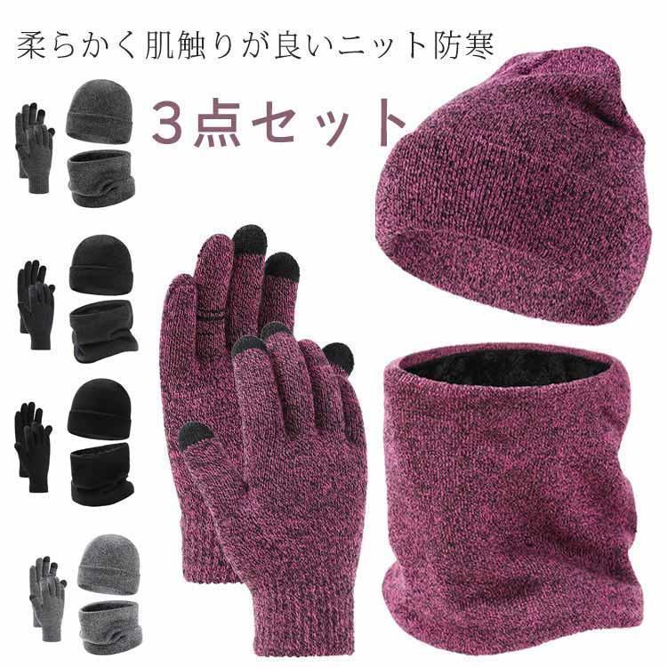 Rakuten - 帽子 メンズ ネックウォーマー 手袋 3点セット 防寒 保温 ニット帽子 ニット 裏起毛 もこもこ レディース 裏ボア ニットキャップ スノボ アウト