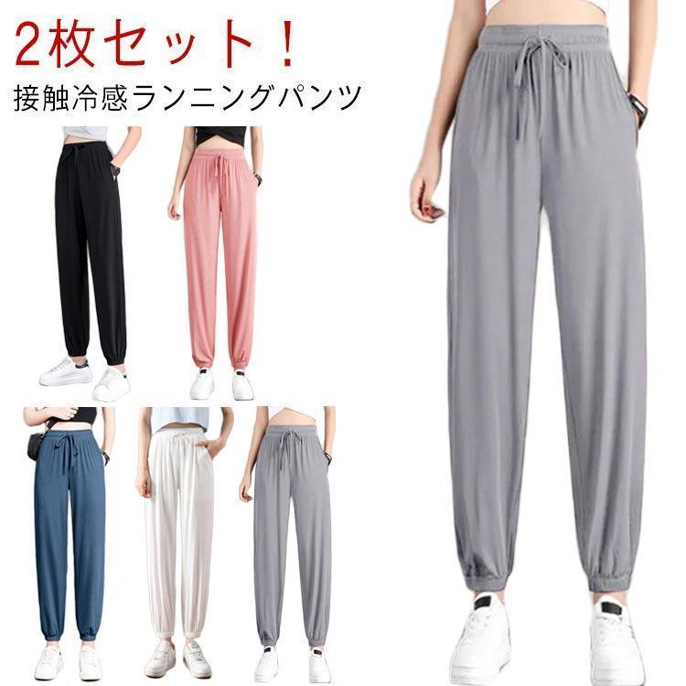 Rakuten - 冷感パンツ 夏涼 レディース 速乾 夏 大きいサイズ 伸縮性 ワイドパンツ 薄手 ポケット付き ジム用 吸汗 スウェットパンツ スポーツ ヨガ 2枚