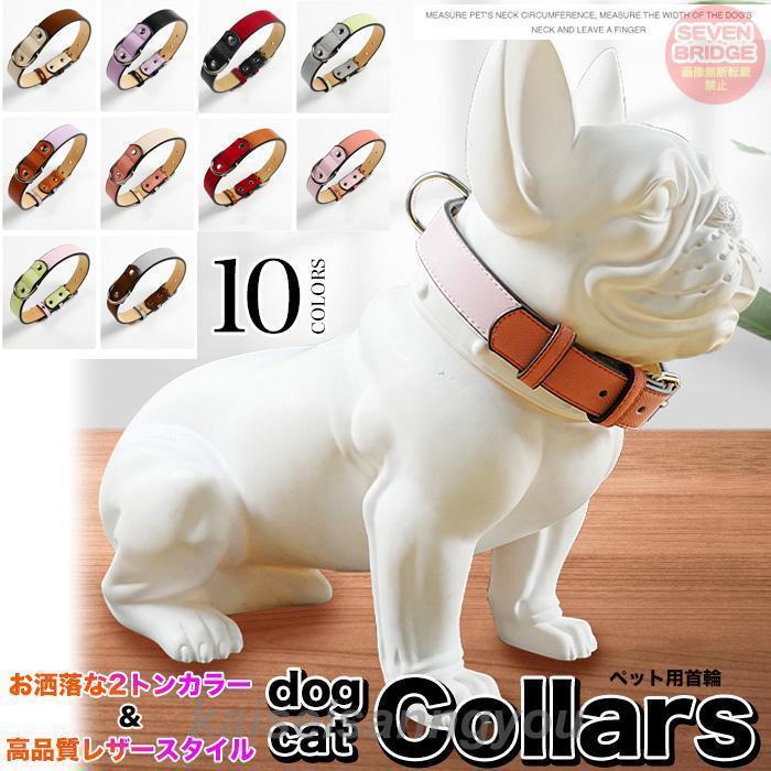 Other - 犬 猫 首輪 カラフル ツートンカラー レザー ペット キャット ドッグ ペットグッズ 小型犬 中型犬 大型犬