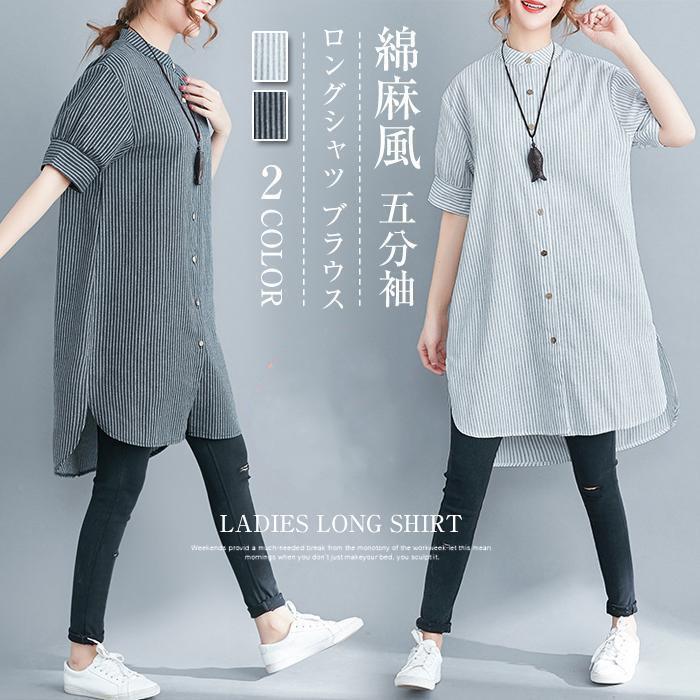 Rakuten - ブラウス レディース ロングシャツ 綿麻風 五分袖 半袖 スリット入り アウター トップス カットソー チュニック ストライプ