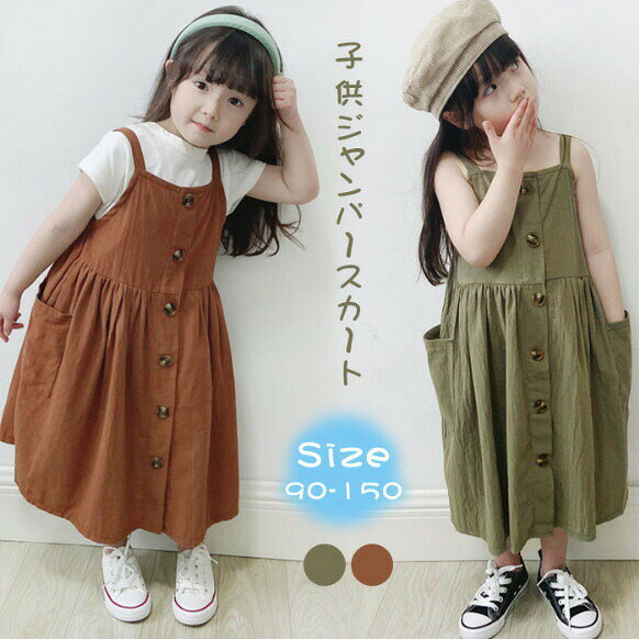子供服 ジャンパースカート キッズ ワンピース コットン 100％綿 オールインワン キッズ フレア ナチュラル ワンピース キャミソールワンピース ゆったり 120cm 130cm 140cm 150cm 160cm キッズ服