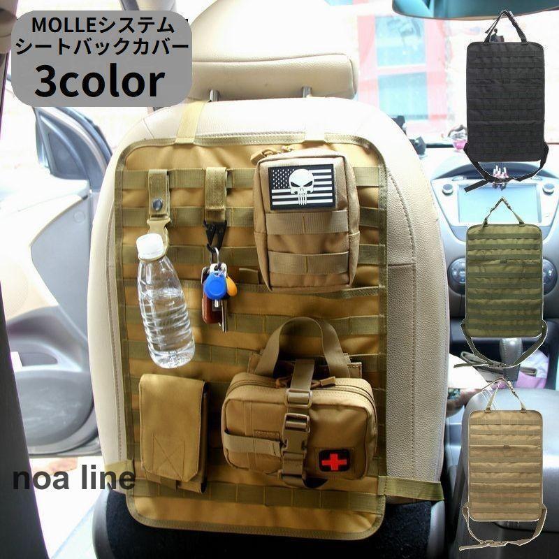 シートカバー モールシステム カー用品 自動車 座席背面 収納 キックガード シートバックガード 防水 ..