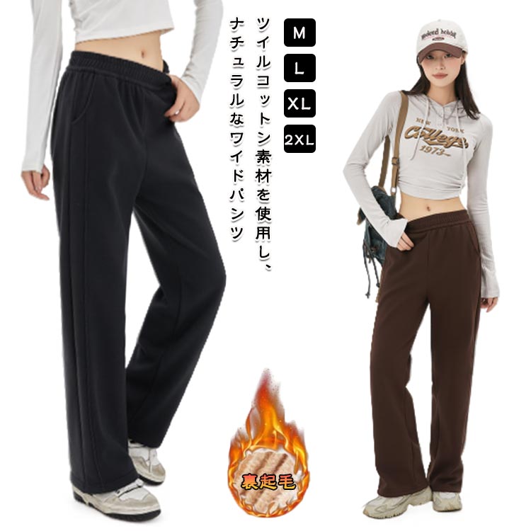 乐天商城 - ワイドパンツ レディース ハイウエストパンツ 裏起毛 秋冬 ストレートパンツ 大きいサイズ ウエストゴム ゆったり 体型カバー 美脚 脚長効果 ポケット付き シンプル 通勤 通学 おしゃれ カジュアルパンツ 快適 柔らか きれいめ