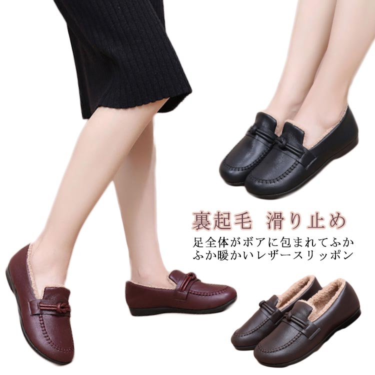 Women'S Shoes - スリッポン 暖かい ボア 柔らかい レザー 裏ボア ボアスリッポンシューズ 婦人 冬靴 秋冬 ローファー コンフォートシューズ レザーシューズ レディース スリッポン フラット ボアスリッポンシューズ 裏起毛 履きやすい 歩きやすい 滑り止め 大きいサイズ 快適 ギフト