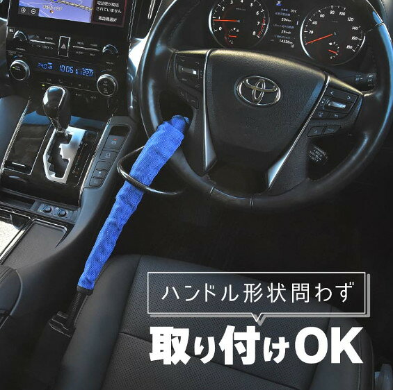 ハンドルロック ステアリングロック 盗難防止 車 最強 車両 リレーアタック対策グ...