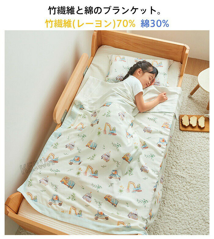 夏用 竹繊維 ブランケット 子供用 竹レーヨン 綿 コットン 夏布団 防臭 肌触りいい ひんやり 夏掛け ふんわり 冷房対策 通気性いい 洗える 肌布団 夏用 掛け布団 薄手 柔らかい おしゃれ 肌ざわ 保育園 プレゼント [2]