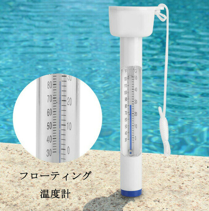 イトウショップ20のフローティング温度計 浮動温度計 プール用温度計 水温計 プール 温泉 水族館 お風呂 水槽用 浮遊式 防水 丈夫 持ち運びやすい 使用簡単｜アングル2