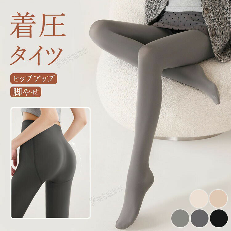 Rakuten - タイツ レディース 着圧タイツ 美脚 ヒップアップ 肌色 ストッキング ブラック スパッツ タイツ アウトドア チアガール 秋 インナー 無地 あったか 高校生 春 秋 防寒 保温 ロング 伸縮性良い 靴下 冬グッズ 冬 小物 黒 女の子