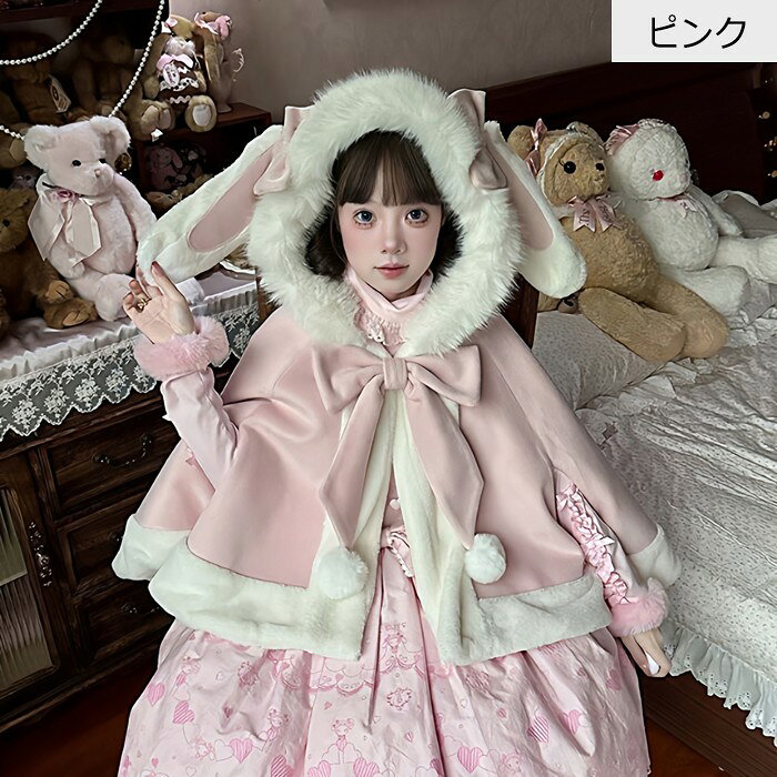 イトウショップ20のポンチョ コート うさぎ耳 うさ耳 ロリータ ロリィタ 甘ロリ フード付き ガーリー リボン ケープ ポンチョコート レディース ショートコート ショート丈 アウター 可愛い 大人 学生 通学 通勤 女の子 コスチューム 防寒 寒さ対策 オシャレ ホワイト ピンク S M L｜アングル3