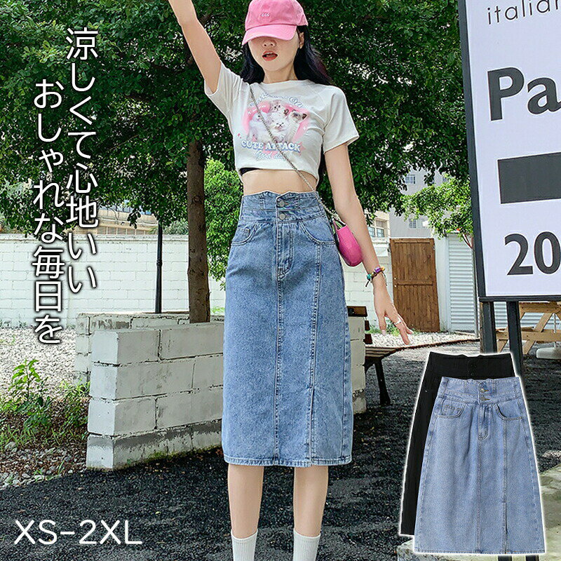 タイトスカート ストレッチ デニム 膝丈 ストレッチデニム ひざ下丈 スリット スカート ジーンズ ハイウエスト デニムスカート 大人っぽい 韓国ファッション レディース 人気 おしゃれ シンプル 20代 30代 40代 50代 コンサバ カジュアル