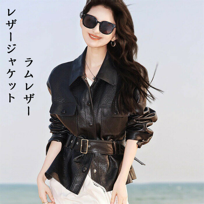 Rakuten - レザージャケット レディース 本革ジャケット シングルライダースジャケット 牛革コート ラムレザージャケット 女性 リアルレザー 秋冬アウター 軽くて丈夫！本革レザージャケット 革ジャン 皮ジャン 長袖 リアルレザー