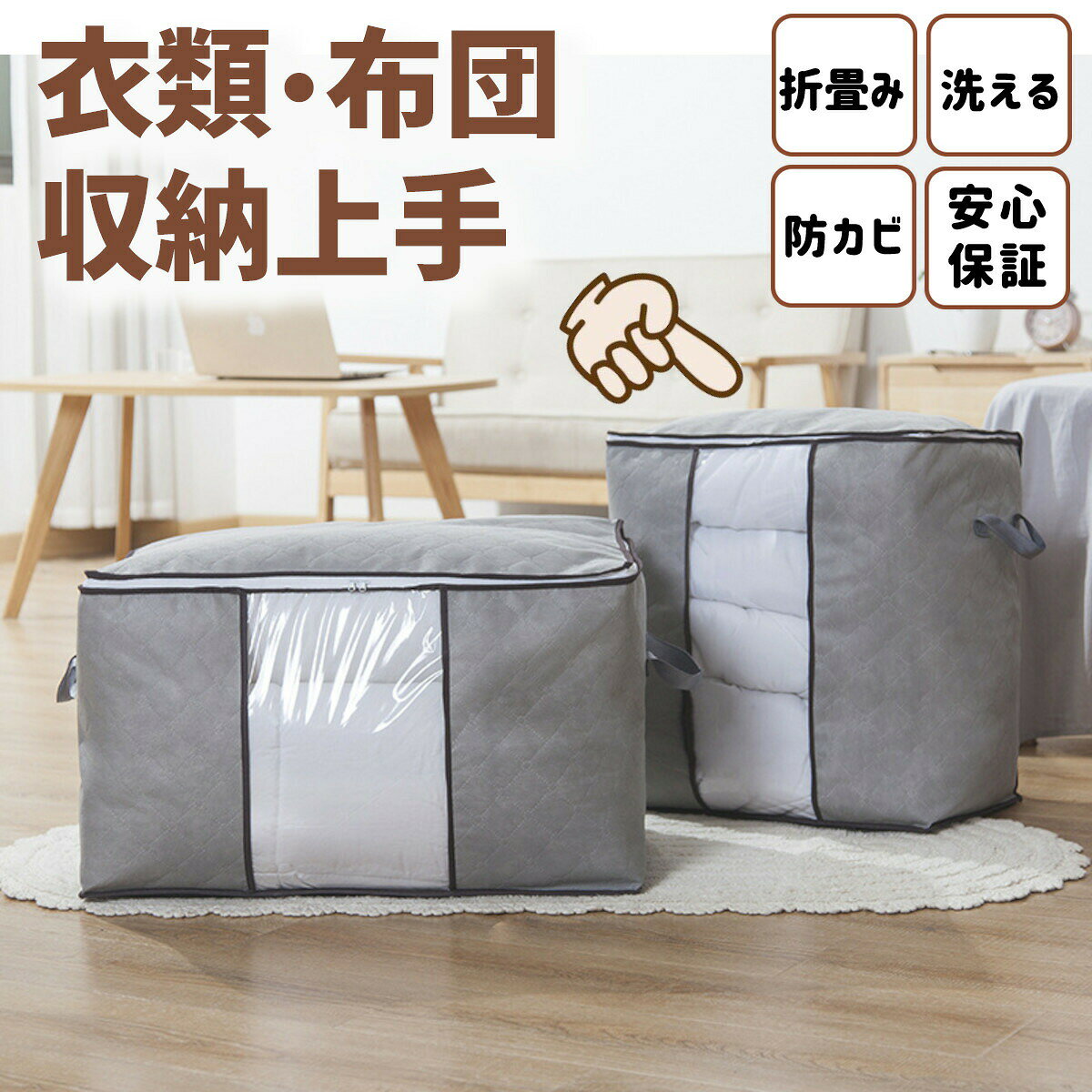 今だけ！数量価格です！！を書いて送キャンペーン中♪お買い得な 衣類 布団 収納ソフトケースです。押入れや引き出しの整理・整頓に♪＜おすすめポイント＞(1)容量たっぷり収納見た目よりたくさん収納できます！透明窓付きで中身が一目で分かります。(2)高所への安全に収納プラスチックケースと違い万が一の落下でも安心のソフトタイプ。(3)取っ手付きで便利持ち運びや出し入れに便利(4)ダブルファスナーで使いやすい両方から開くので出し入れしやすい。(5)撥水加工 & 高い通気性表面撥水加工で、エンボス加工により高い通気性がカビの発生を防ぎます。(6)場所を取らない折り畳み式使わない時は、コンパクトに収納。＜サイズ＞横型：約60×35×40cm縦型：約46×48×28cm※数センチ程度の誤差がある場合があります＜重量＞約146g＜素材＞強化不織布、ビニール※生産時期により若干色味やデザインが異なる場合がございます衣装ケース 収納ボックス 布団収納 大容量布団圧縮袋 を使わず収納 衣替え クローゼット収納縦置き 押し入れ収納? メーカー希望小売価格はメーカーカタログに基づいて掲載しています ? メーカー希望小売価格はメーカーカタログに基づいて掲載しています