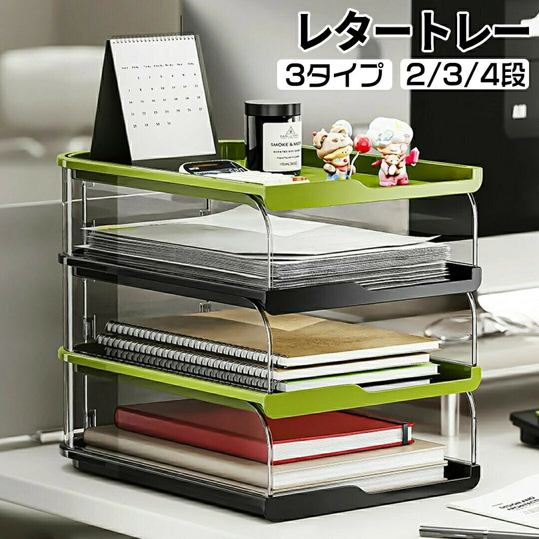 レタートレー 横 2段 書類トレー A4 卓上 ファイル収納ケース オフィス 書斎 卓上 デスク 書類 文房具 雑誌整理 事務用品 小物収納 おしゃれ 横型 透明 3 色選択 積み重ね可能 組み立て便利 ito0101-10014153 イトウショップ20 パッケージ画像