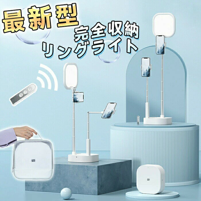 収納式 LEDリングライト スマホ 真俯瞰撮影 3色モード付き スマホホルダー スマホスタンド 撮影照明用ライト 卓上ライト 収納バッグ付き