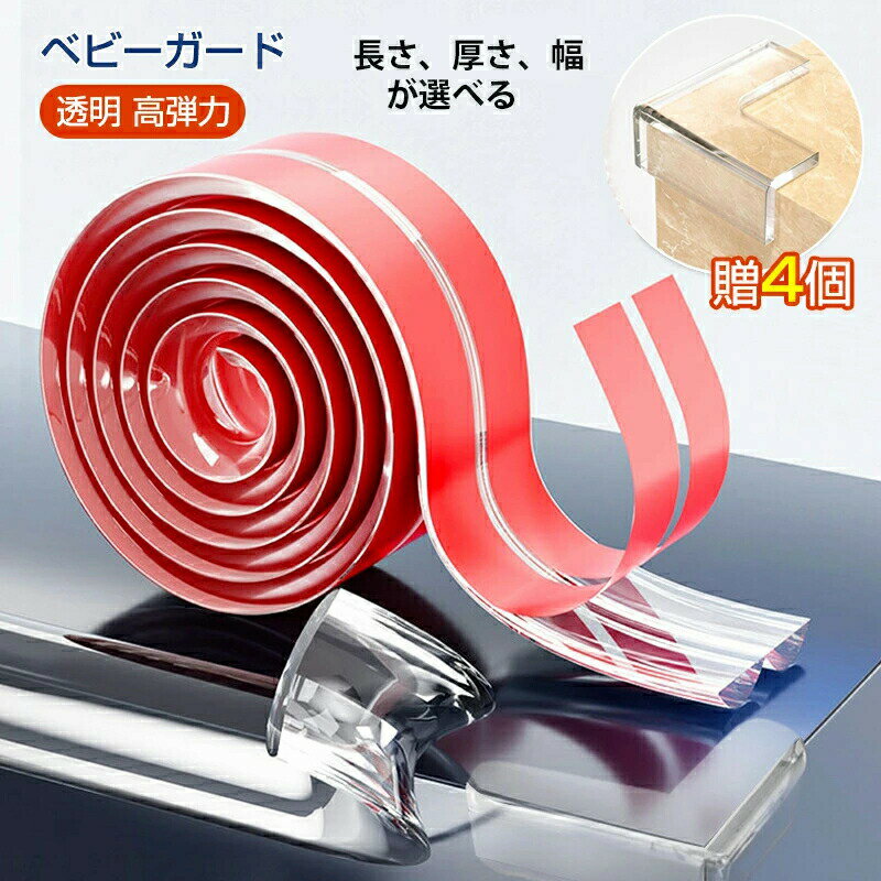 コーナーガード ベビーガード コーナークッション 赤ちゃん ガード クッション 衝撃吸収 ケガ防止 セー..