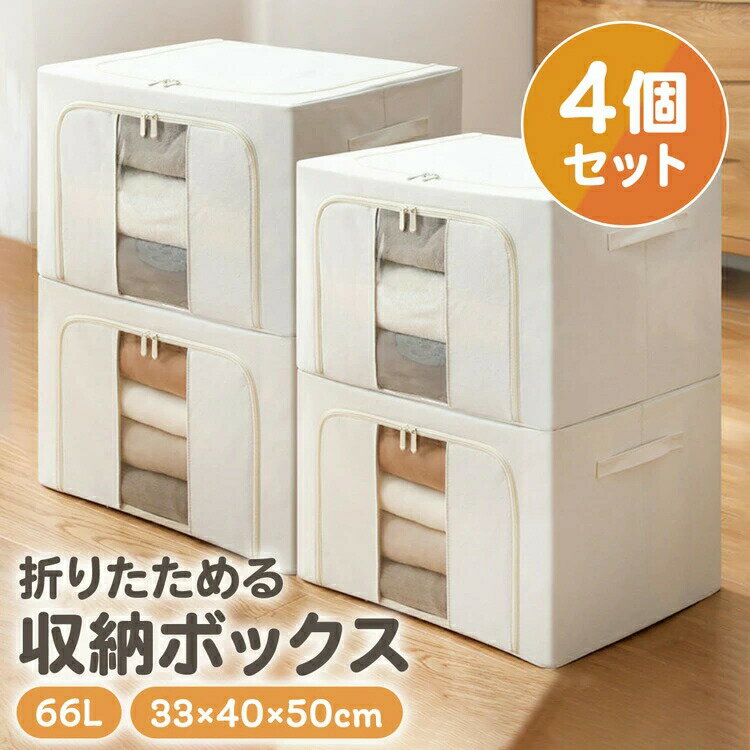 Long Type - 収納ボックス 衣装ケース 窓付き 収納ケース 布 単品 折りたたみ 66L 蓋付き 前開き 押し入れ 押入れ クローゼット 衣替え 収納 おもちゃ箱 トランク 車 ふた付き 整理整頓 積み重ね