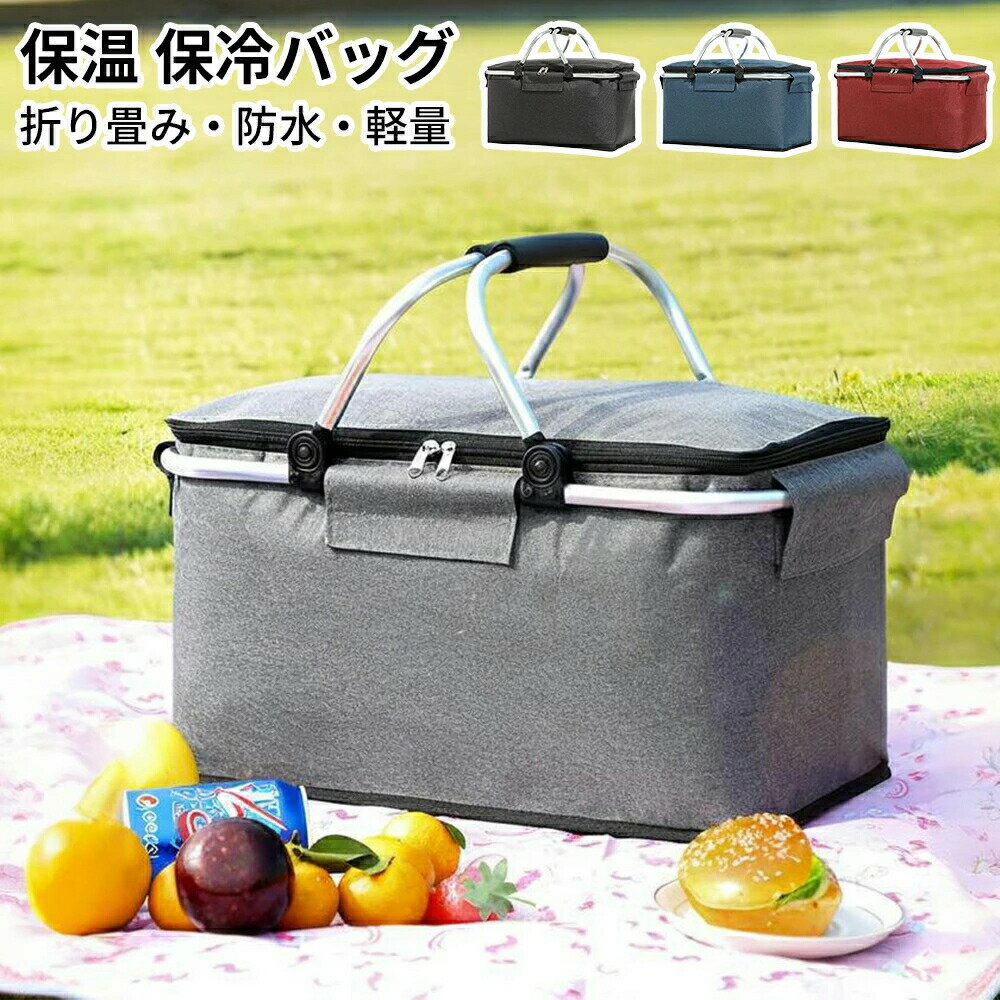 保冷バッグ 大容量 保冷バッグ 折りたたみ 保冷バッグ 買い物 防水 軽量 クーラーバッグ 27L レジカゴ バッグ 保冷 保温 エコバッグ おしゃれ 自立 レジかご 保温 レジカゴ対応 レジかご バック 買い物 アウトドア 夏対策 キャンプ アウトドア