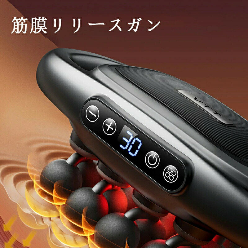 筋膜リリースガン 業界初ハンズフリー極限の全身解放 1つで8つ相当 30段階強力振動 筋膜リリース 筋膜..