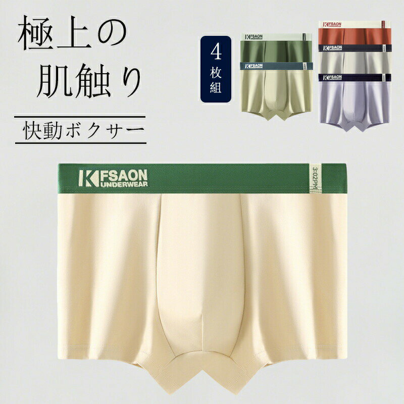 Men's Clothing - ボクサーパンツ メンズ 抗菌防臭 吸汗速乾 ストレッチ 4枚セット パンツ 下着 肌着 男性下着 ボクサーブリーフ フィット おしゃれ 下着 大きいサイズ L-4XL ベージュ レッド グレー パープル グリーン ライトグリーン