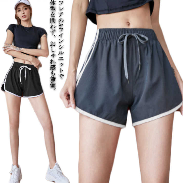 フィットネス チラ見せ防止 Aライン ショートパンツ ヨガパンツ ライン入り サイクリング ヨガ 速乾 テニス ダンス 短パン ジョギング ウォーキング ボトムス レディース ヨガパンツ おしゃれ