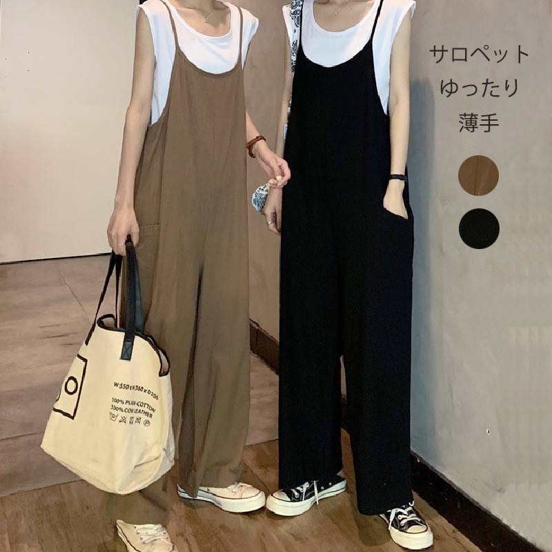 サロペット パンツ レディース オールインワン ボトムス カジュアル 夏 大きいサイズ ゆったり マタニティ サロペ ワイド パンツ 体型カバー ポケット 薄手 綿 春夏 サロペットワイドパンツ 黒 ベージュ オーバーサイズ