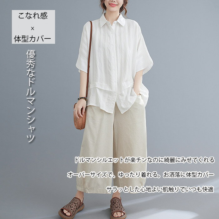 チュニック 半袖シャツ ドルマン ブラウス レディース 大きいサイズ 半袖 シャツ 夏 白シャツ 襟付き シャツブラウス チュニックシャツ 前開き トップス 折り襟 無地 タック 涼しい 体型カバー 夏シャツ 白 黒 通勤 POLO お出かけ シンプル 大人 着痩せ かわいい フォーマル