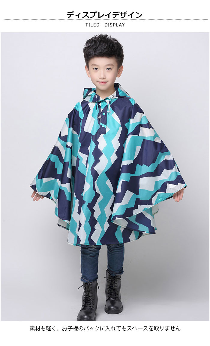 レインポンチョ レインコート キッズ 女の子 男の子 子供用 子供服 レインポンチョ キッズポンチョ かっぱ 雨具 合羽 レイングッズ レインウェア 収納バック付き 雨 幼稚園 保育園 撥水加工 かわいい おしゃれ シンプル