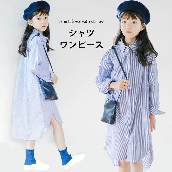 Dresses - シャツワンピース 子供服 ストライプ柄 ワンピース ミディアムワンピース ロングシャツ 長袖 角襟 ストライプシャツ 薄手 ゆったり 女の子 女児 ガールズ キッズ 春新作