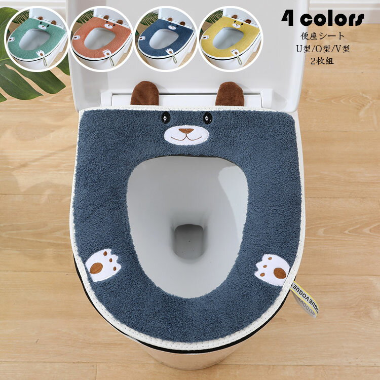 便座カバー おしゃれ かわいい 刺繍 2枚組 取っ手付き 便座シート 厚手 o型 u型 v型 洗える トイレカバ..