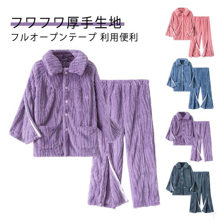 Rakuten - ジップアップ式 前開き 長袖 男性 女性 秋冬用 上下セット パジャマ 裏起毛 もこもこ メンズ レディース 寝たきり