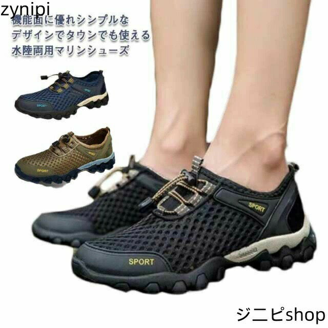 メッシュ 夏 海辺 川遊び スニーカーサンダル メンズ 歩きやすい キャップ アウトドア マリンシューズ 軽量 ビーチ サンダル 水陸両用 防水 滑らない ビーチ 水遊び 散歩 旅行 ビーチシューズ