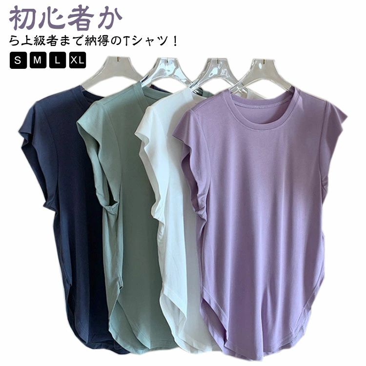 Rakuten - ヨガ ウェア ピラ スポーツウェア 速乾 丸み裾 レディース おしゃれ 通気Tシャツ ゆったり ヨガウェア トップス 半袖 可愛い サ