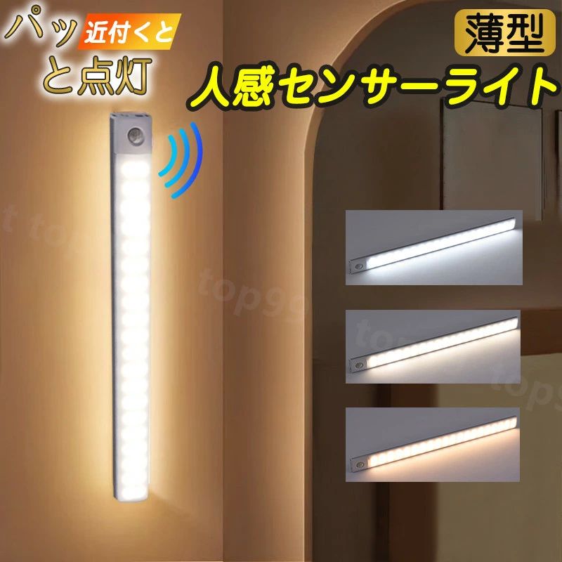 人感センサーライト センサーライト 3段階調色 無段階調光 人感センサーライト 廊下 LEDセンサーライト 室内 クローゼットライト キッチン用ライト長さ20cm 薄型 フットライト 屋内屋外 足元灯 玄関照明 自動消灯 防災 LED