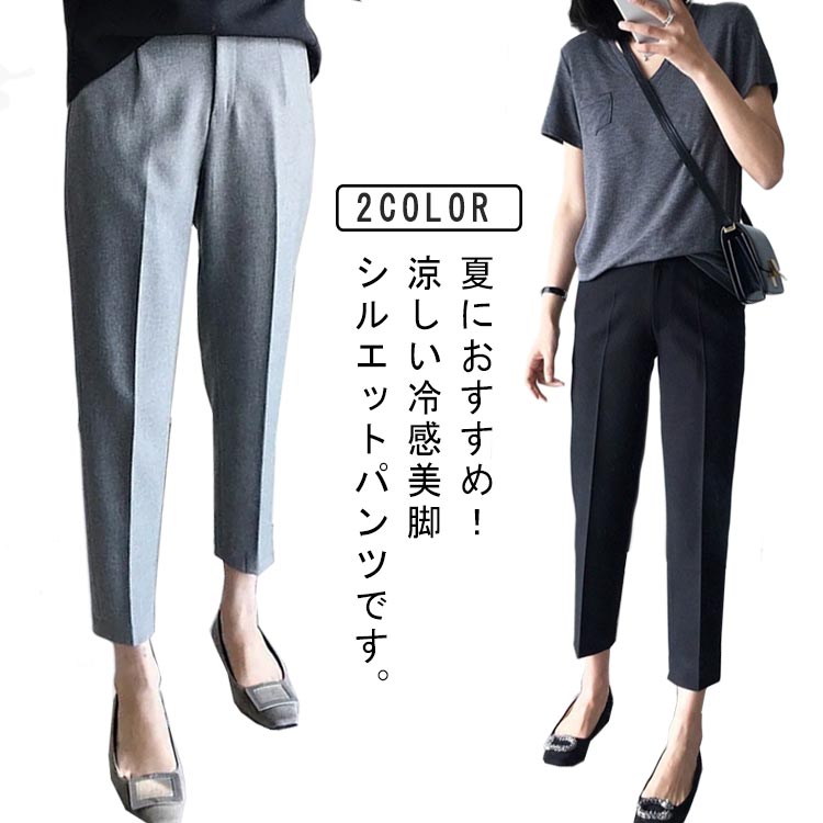 Capri Pants - 夏 テーパードパンツ レディース 涼しい ズボン パンツ 冷感 春夏用 紫外線カット 吸汗速乾 uvカット ズボン ロングパンツ ウエストゴム 春 夏 通勤 仕事 おしゃれ オフィス ストレッチ 体型カバー 洗える 大きい サイズ 黒 グレー