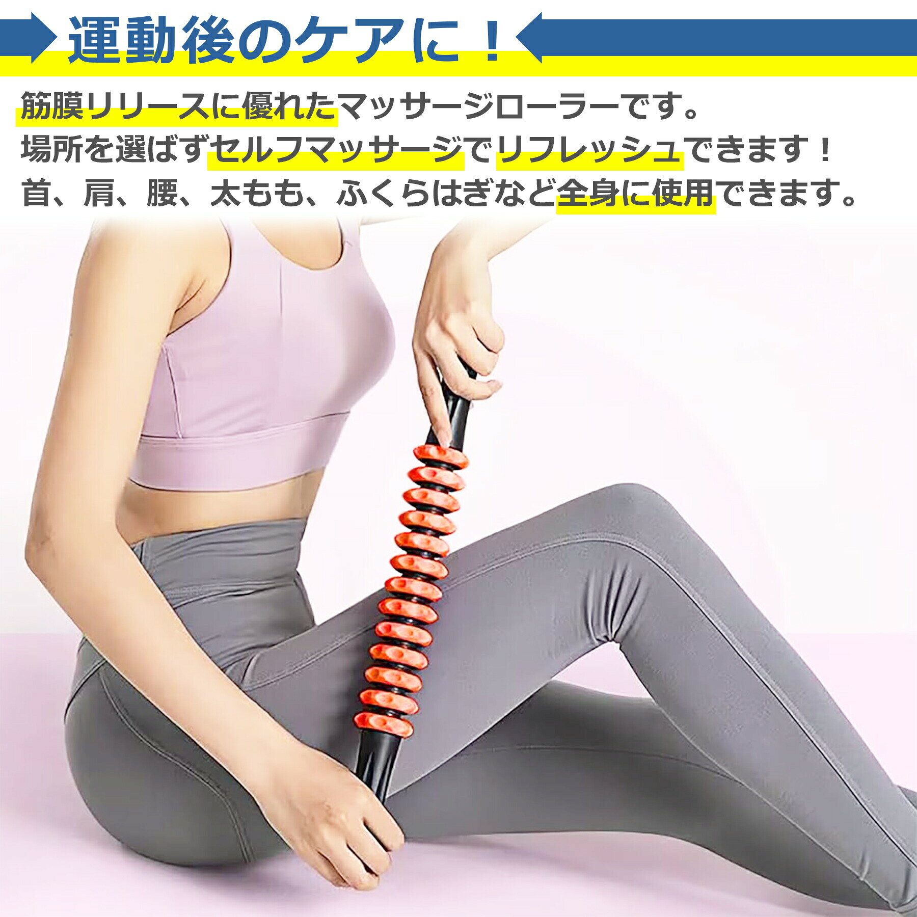 マッサージ ローラー 筋膜 リリース 全2色 ダイエット ヨガ トレーニング スポーツ...
