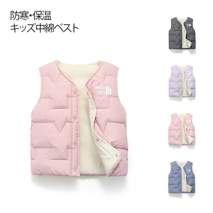 中綿 ベスト ダウン風 キッズ 男の子 女の子 秋冬 保温 軽量 子供服 あったか 防寒 通園 通学 フードなし 100-170cm シンプル 大きいサイズ アウトドア ピンク ブルー グレー パープル