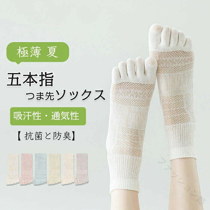 選べる3足セット 極薄五本指ソックス レディース 通気性抜群 滑り止め付き 夏用くるぶし靴下 蒸れない脱げないスニーカーソックス 女性用おしゃれカラフル吸汗速乾防臭