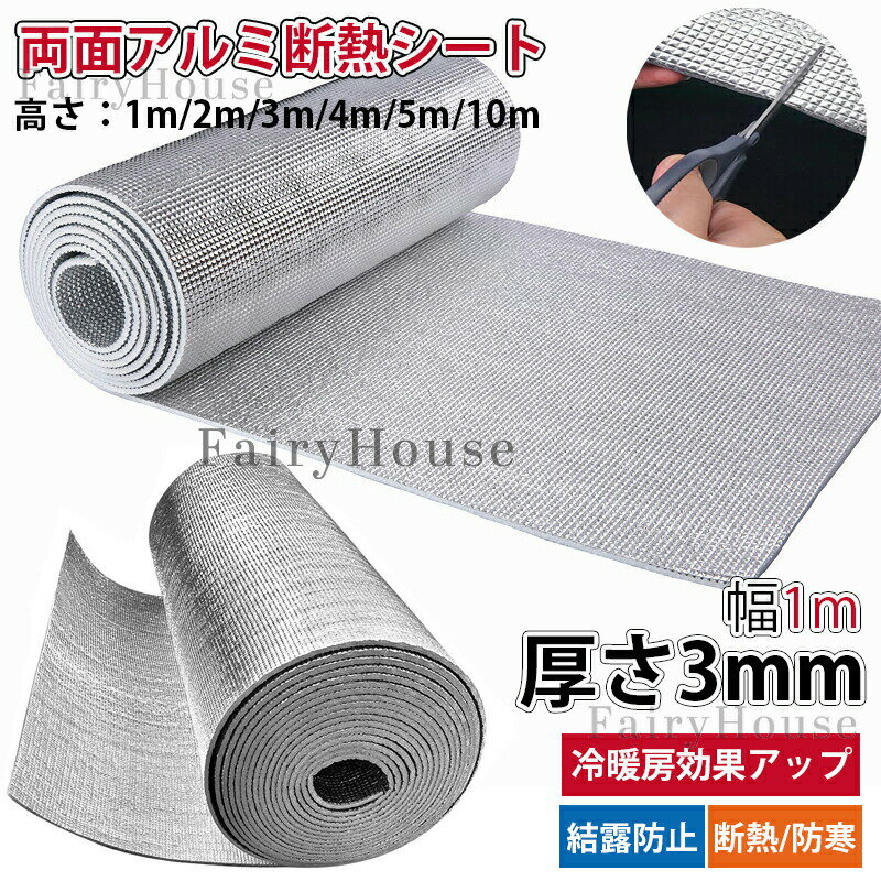 遮熱シート 断熱シート 窓 断熱材 冬 アルミ断熱シート 窓 床 車 壁 二重窓 冬 アルミシート 両面 耐熱..