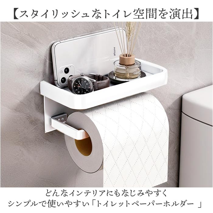 トイレットペーパー ホルダー 棚 通販 トイレットペーパーホルダー ペーパーホルダー 紙巻き器 紙巻器 壁掛け トイレペーパー シングル 1個用 壁付け 小物置き トイレ雑貨 トイレット トイレタリー オシャレ かわいい 可愛い インテリア雑貨 生活雑貨 2